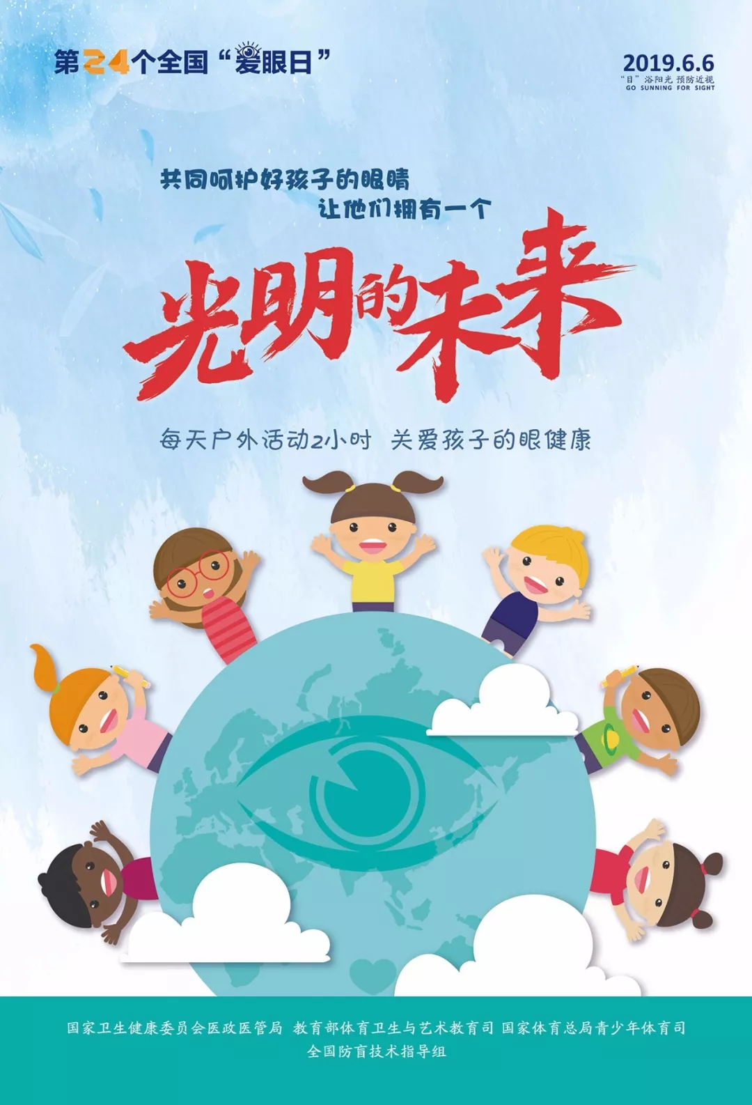 全國愛眼日|除了近視，孩子的這個(gè)視力問題你知道嗎？(圖1)
